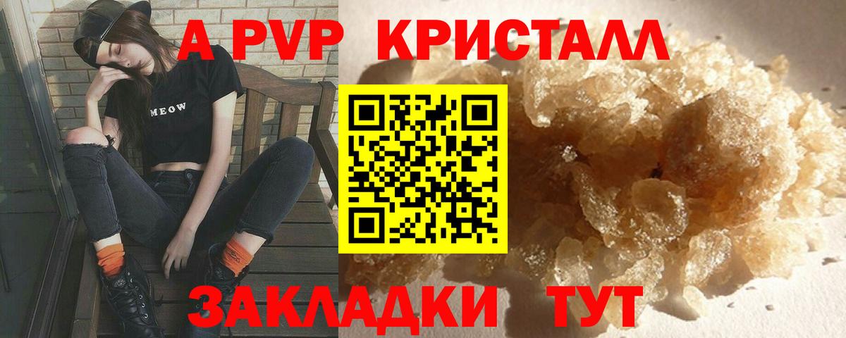 А ПВП крисы CK  Вход с VPN  закладки  Королёв  Alpha PVP Соль 