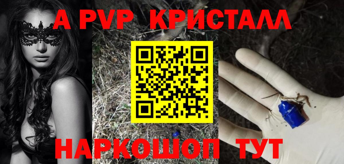 A PVP Crystall Королёв