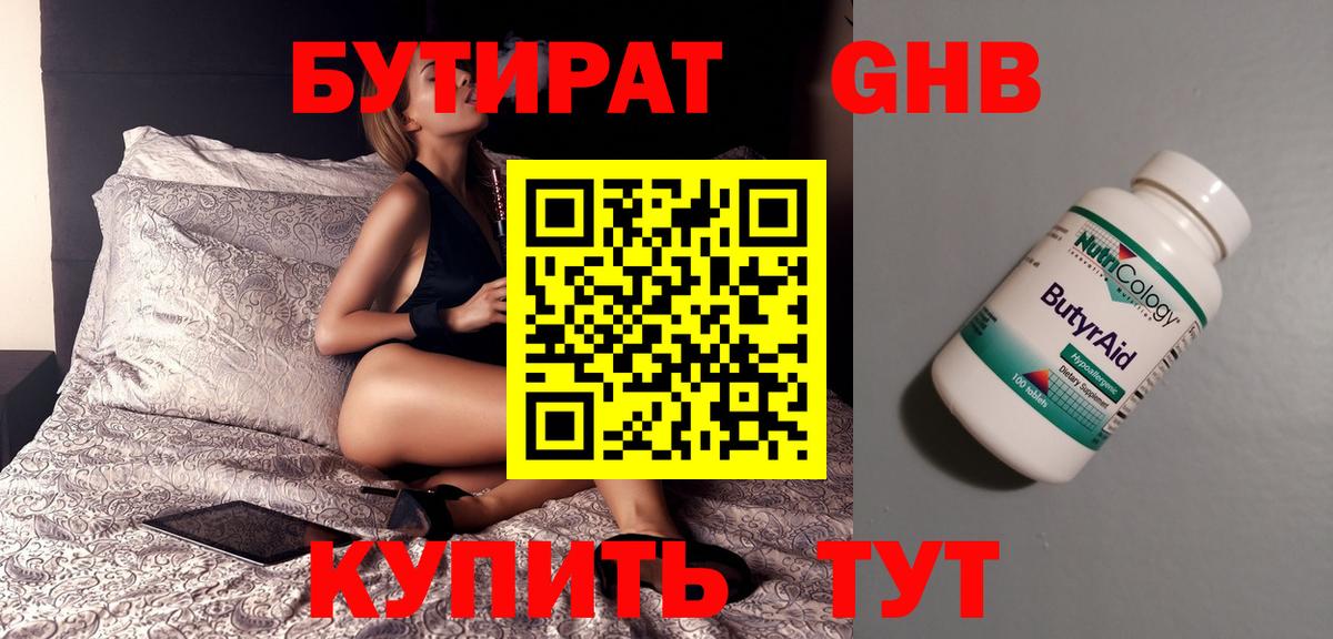 Бутират оксибутират Королёв