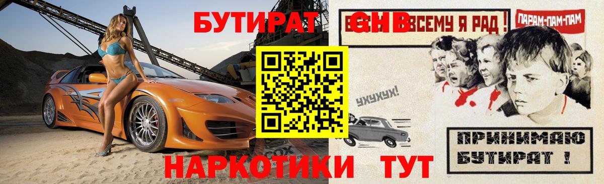 Бутират 1.4BDO  Бутират  Королёв  Вход с VPN 