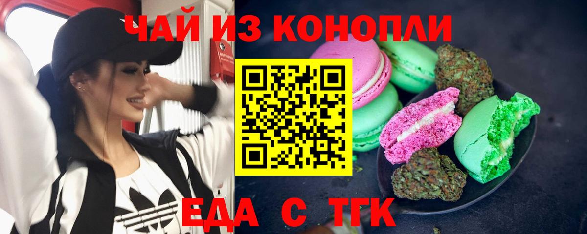 Еда ТГК марихуана  Вход с VPN  Королёв 