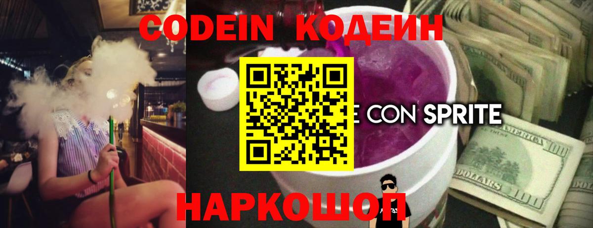Королёв  Codein Purple Drank  Вход с VPN 