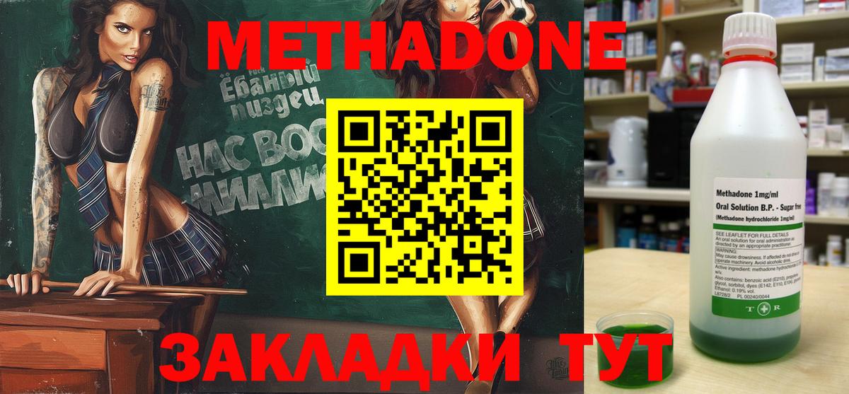 Метадон VHQ Королёв